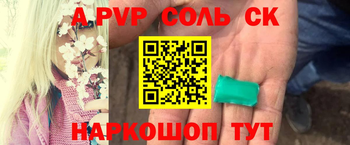 наркота  А ПВП  Копейск  Вход с VPN  А ПВП СК КРИС  Альфа ПВП СК КРИС 