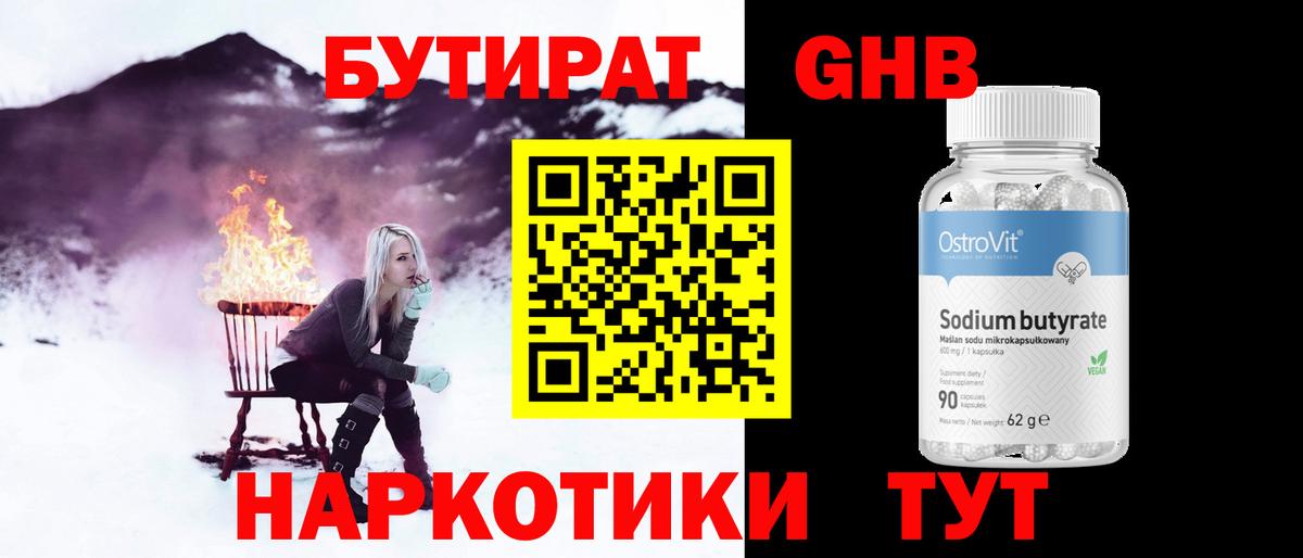 Бутират Butirat  Вход с VPN  Копейск 