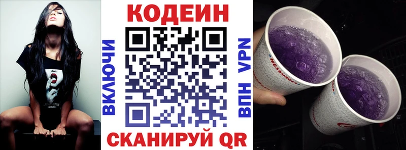 Кодеин Purple Drank  блэк спрут рабочий сайт  Копейск 
