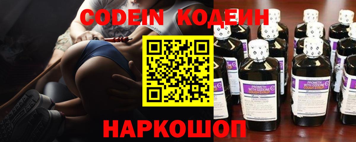 Копейск  Codein напиток Lean (лин)  Кодеин Purple Drank  Вход с VPN 