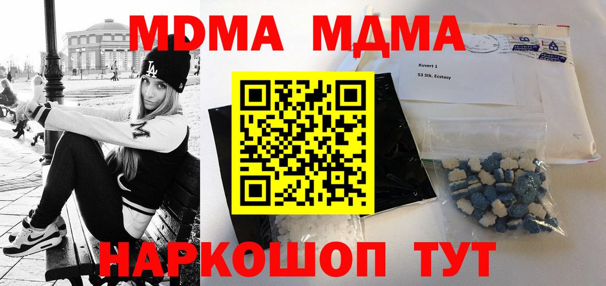 МДМА кристаллы Копейск