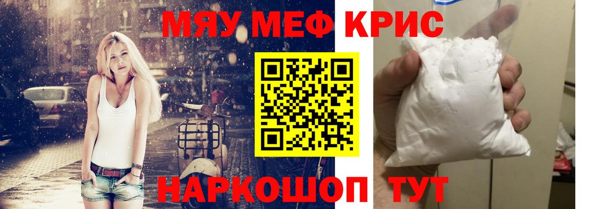 Меф мяу мяу мука Копейск