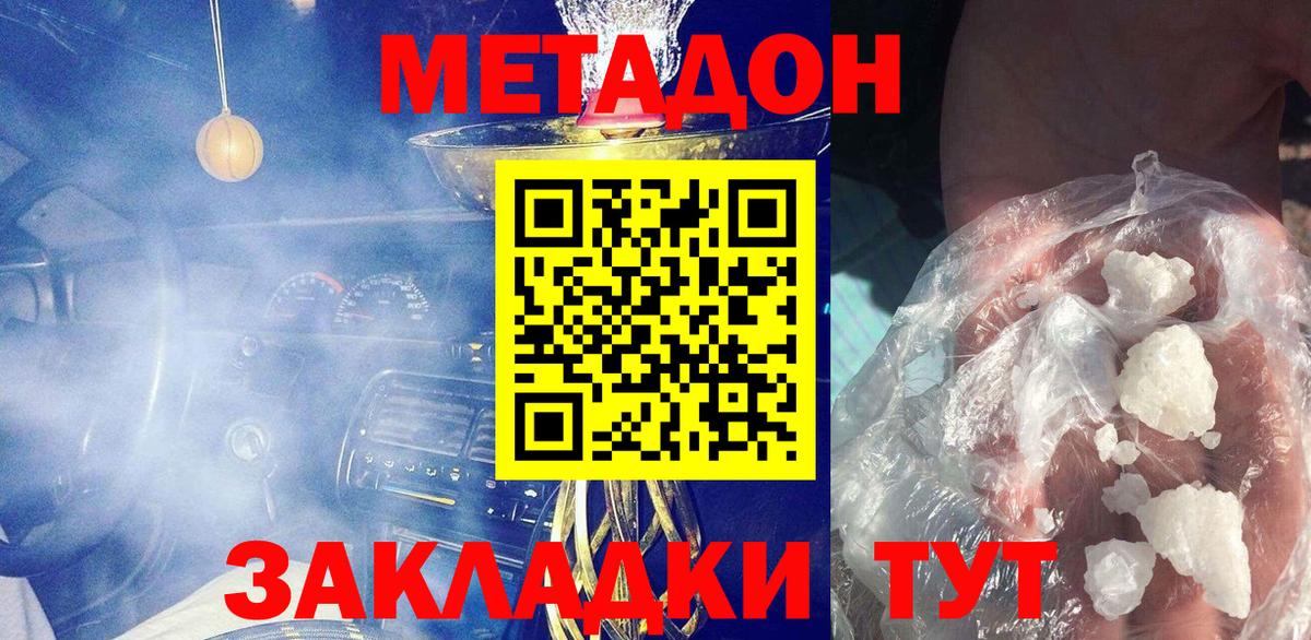 Метадон кристалл Копейск